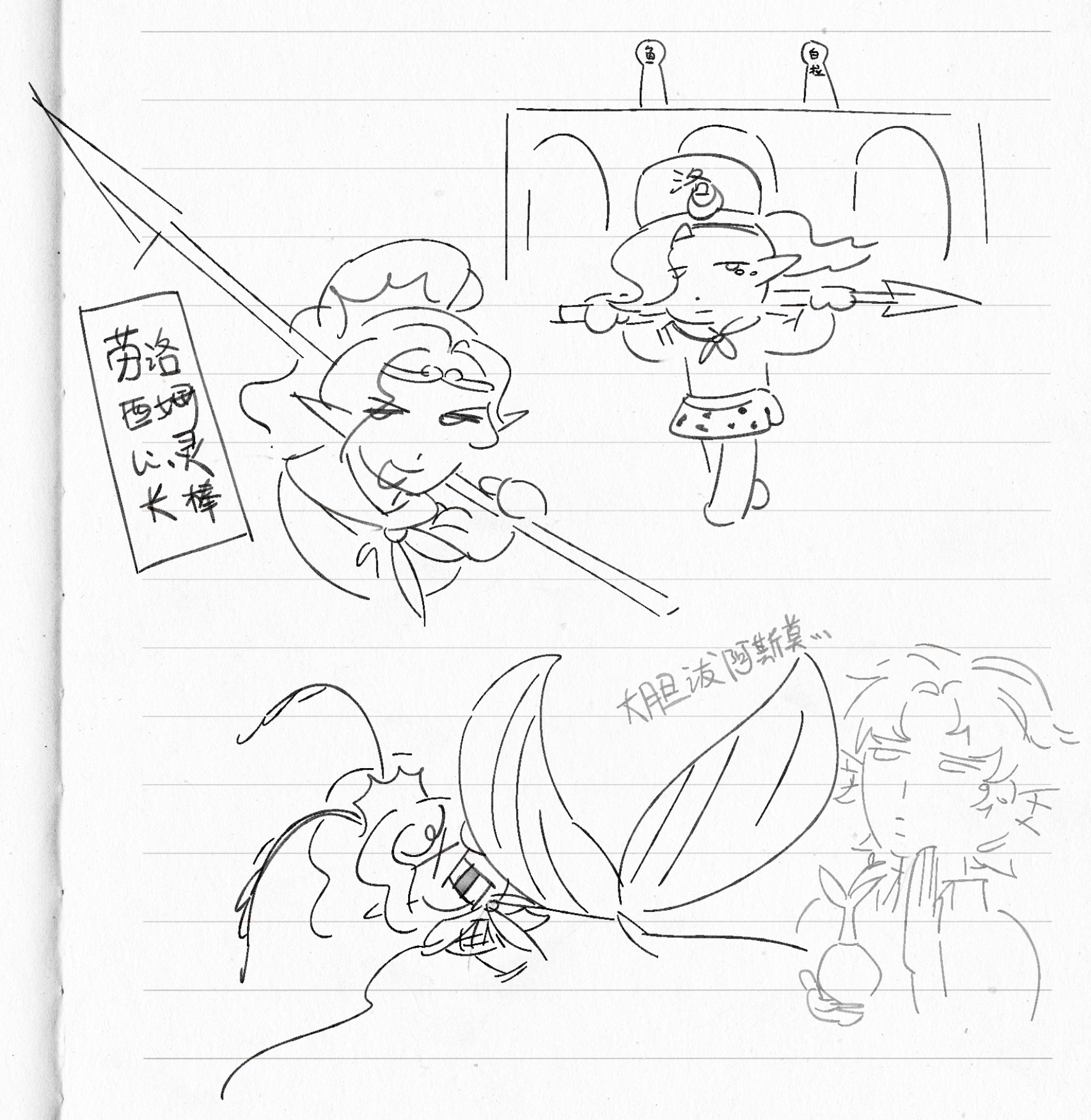 西游记 2